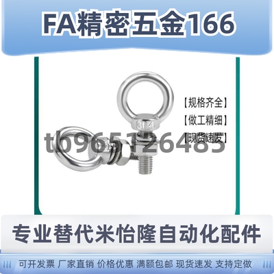 吊环螺栓TBF01/02-M8/M10/M12/M16/M20