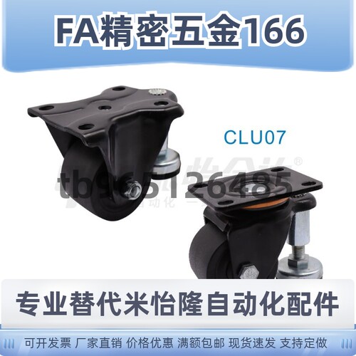 替怡合达带偏心调整块CLU07-D63/75-BC固定脚轮CLU05-D63/75-BC