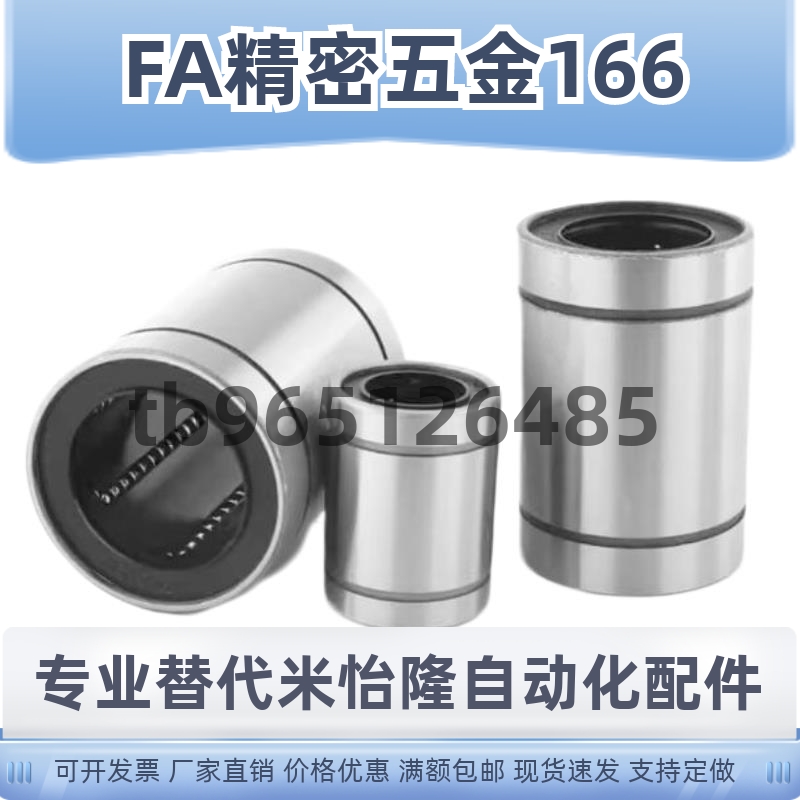 怡合达LMC07不锈钢直线轴承LMC06-d8 10 12 13 16 20 25 30 35 40