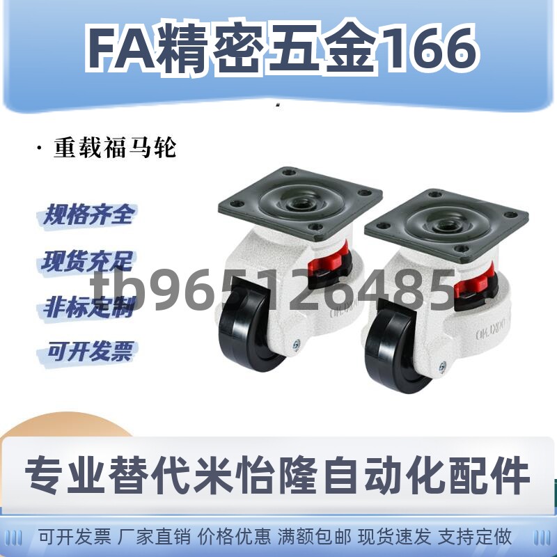 CGR51-60-N/U福马轮水平调节CGR51-80-N万向轮平底脚轮怡合达型
