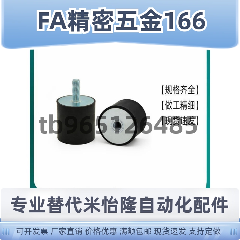 橡胶减震器/一端外螺纹 NHE04-0808 1010 1510 1515 1520-M3 M4