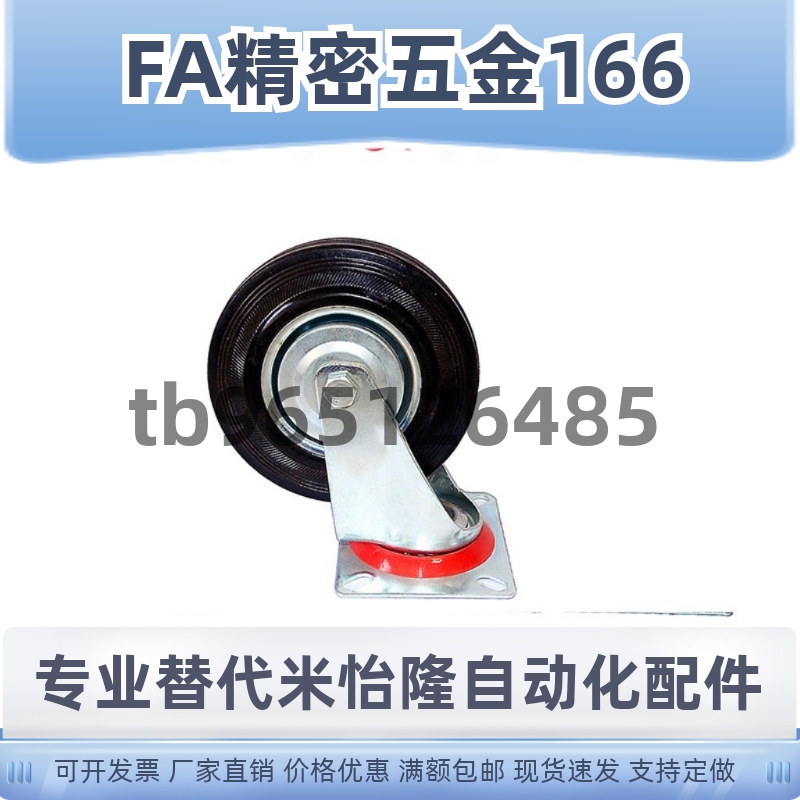 替米思米中型橡胶万向刹车脚轮C-CTCK/C-CTCS/C-CTCJ75/100/125-R