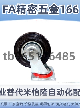 替米思米中型橡胶万向刹车脚轮C-CTCK/C-CTCS/C-CTCJ75/100/125-R