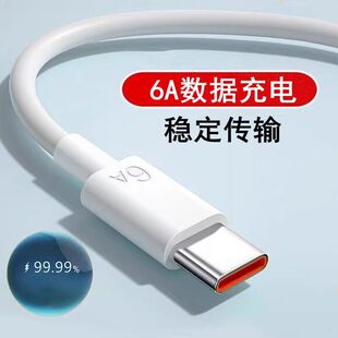 适用typec数据线type-c6A超级快充线100W华为荣耀手机USB快速充电线tapyc充电器头tpyec安卓typc口冲电线tpc