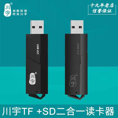 2025microSD/TF/SD卡二合一高速读卡器USB3.0川宇C307黑金刚C295