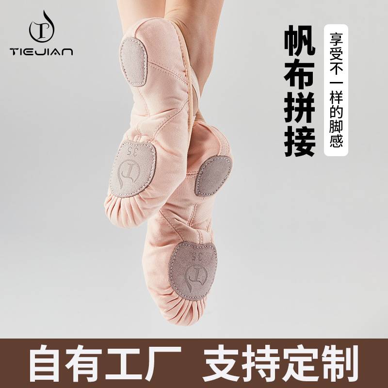 2025鞋软底儿童练功舞鞋帆布拼接瑜伽成人跳舞形体鞋芭蕾舞鞋外贸