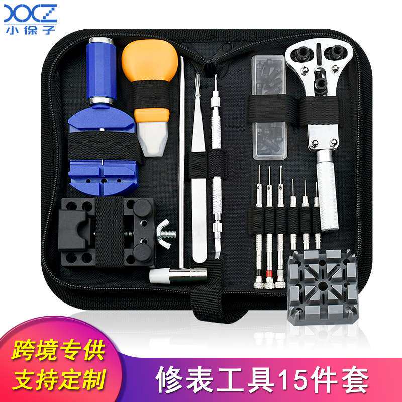 修表工具手表维修工具包15件套工具套装拆表带器开底器修表