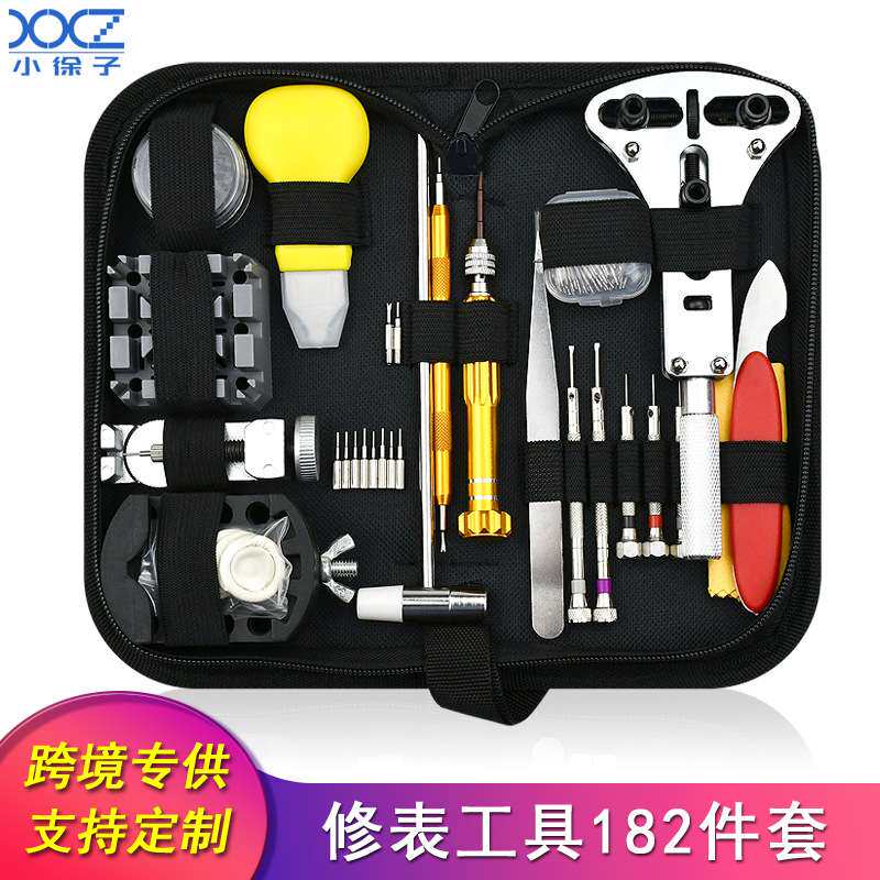 手表维修工具包工具套装修表182件套拆卸换电池组合修表工具