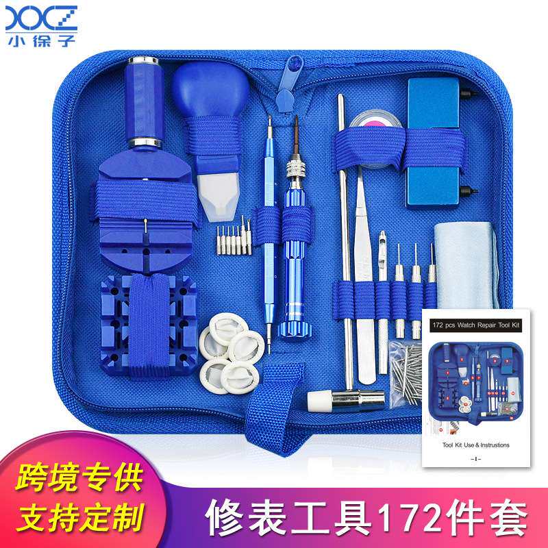 手表维修工具包工具套装修表172件套拆卸换电池组合修表工具