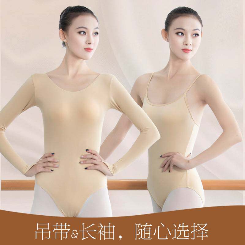 2025衣长袖肉色打底衫舞蹈艺考吊带成人女芭蕾舞练功服体操形体服