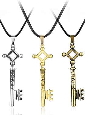 动漫周边进击的巨人AttackonTitan艾伦钥匙吊坠项链毛衣链