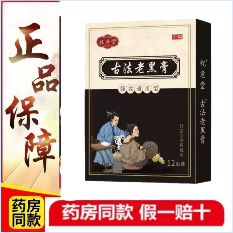祝意堂古法老黑膏蒙奥神蒙古黑膏明家腰椎间盘突专用老铺黑膏腰椎,居家日用,护膝/护腰/护肩/护颈,淘宝优惠券,粉丝福利购,淘宝优惠卷