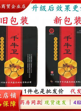 千牛卫穴位压力刺激贴蜂蜜透骨保健贴膏药颈椎肩周腰腿关节热敷贴