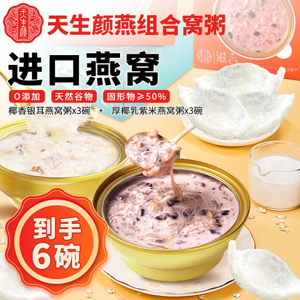新疆包邮营养代餐燕窝谷物粥椰香紫米粥银耳烤梨早餐即食营养代餐