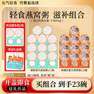 天生颜燕窝粥椰香银耳厚椰乳紫米燕窝粥即食代餐早餐 推荐