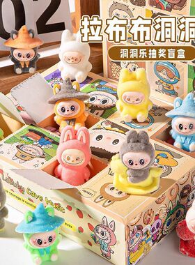拉布布洞洞乐盲盒儿童玩具女孩惊喜戳戳乐抽奖盒子小学生奖励礼物