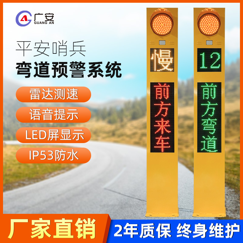 厂家供货弯道预警雷达提醒路口语音警示LED山路会车雷达测速仪