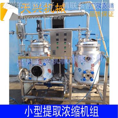 中草药机提取浓缩取机组 动态提浓机缩组 天TX-TQ-12兴械