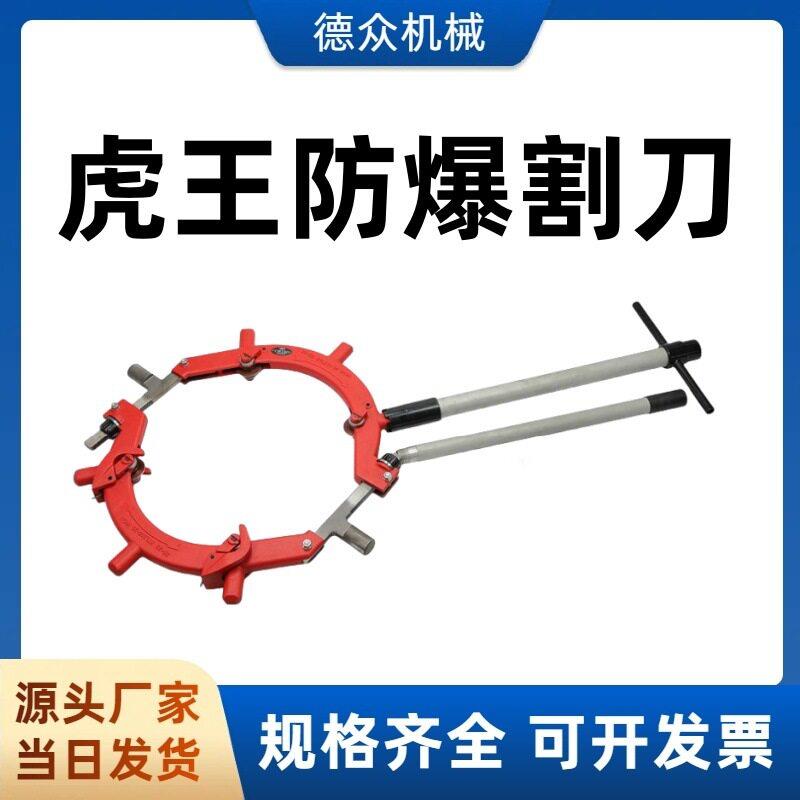 H22S大口径重型管子割刀手动防爆割管刀旋转式冷切割刀切管器
