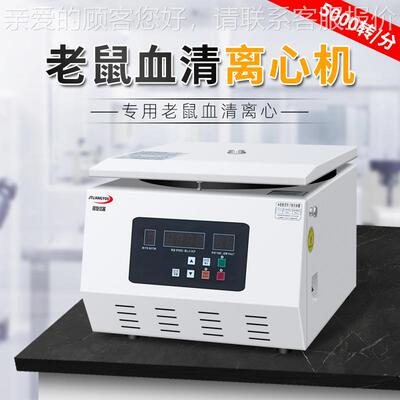 制定血清TDL-5A分离专用 4120L5血000转水平转子 TDL-5A老鼠清离M
