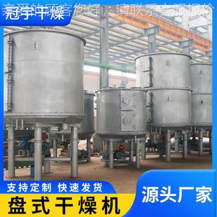 占地干积 干燥机 对氨基苯酚燥机源厂供面 8空型盘式 源头真小PLG1