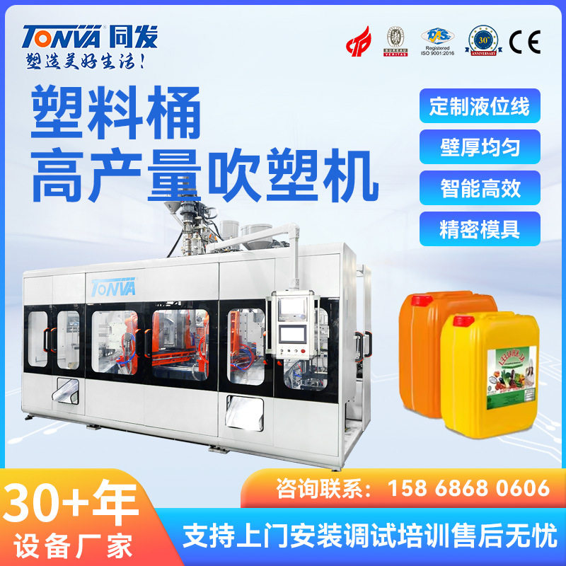 同发 塑料桶吹塑机 制桶机器 5L-20L包装桶整套生产流水线可出口,五金/工具,封边机,淘宝优惠券,粉丝福利购,淘宝优惠卷