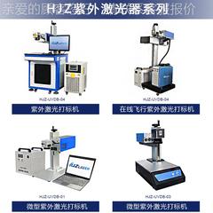 V紫外属紫激光HJZ-UVDB打标机冷光 U打码机玻璃塑料光喷码非金激