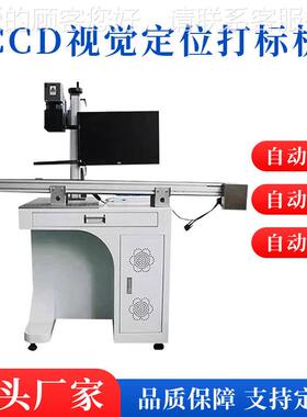 UV外激光打机 全自动HJZ-FXDB标视觉定紫位打标流水线飞行紫标光