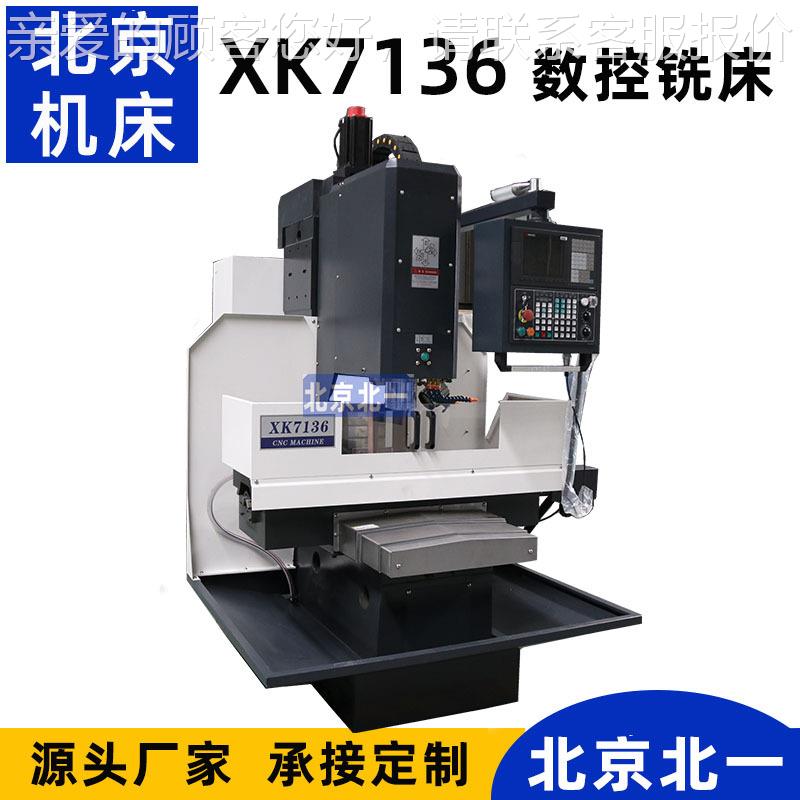 立式钻铣床K攻71X36K数XK7136控铣床 c加工设备 C铣床X7136 钻一