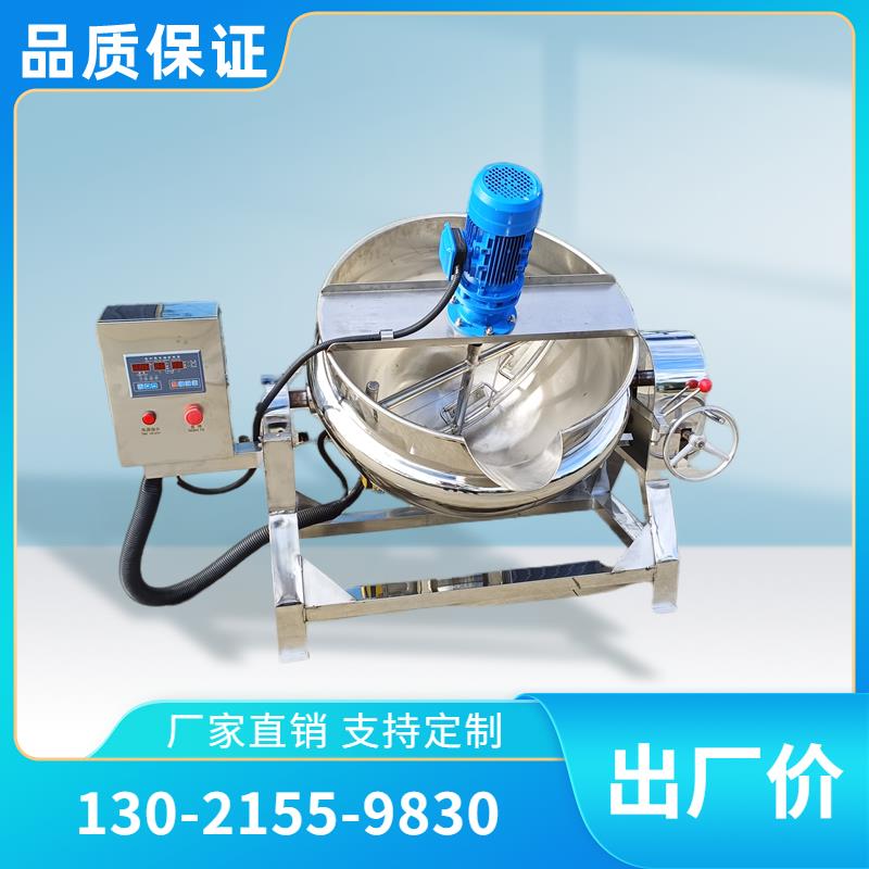 全自动凉虾凉粉机熬酱机做米豆腐机器搅拌 夹层锅火锅底料炒料机