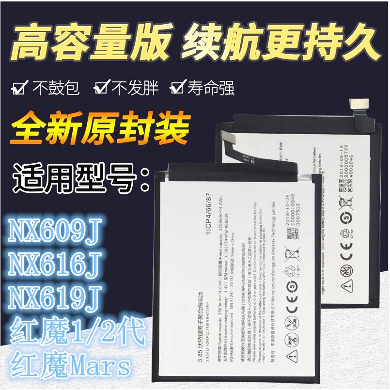 适用努比亚NX609/616/619J 红魔1/2/3代电竞手机电池红魔Mars电池
