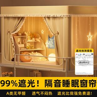 2025新款 全包床幔专无涂层床帘上下铺 床帘蚊帐学生宿舍遮光一体式