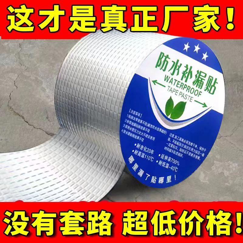 强力防水胶带屋顶漏水裂缝止漏贴丁基防水自粘卷材耐高温防水贴