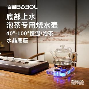 910水晶底部上水玻璃泡茶电热水壶全自动断电恒温 DCH Babol 佰宝