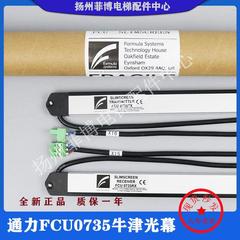 通力电梯光幕英叠YINGDIE牛津光幕FCU0740/FCU0735原装 电梯配件