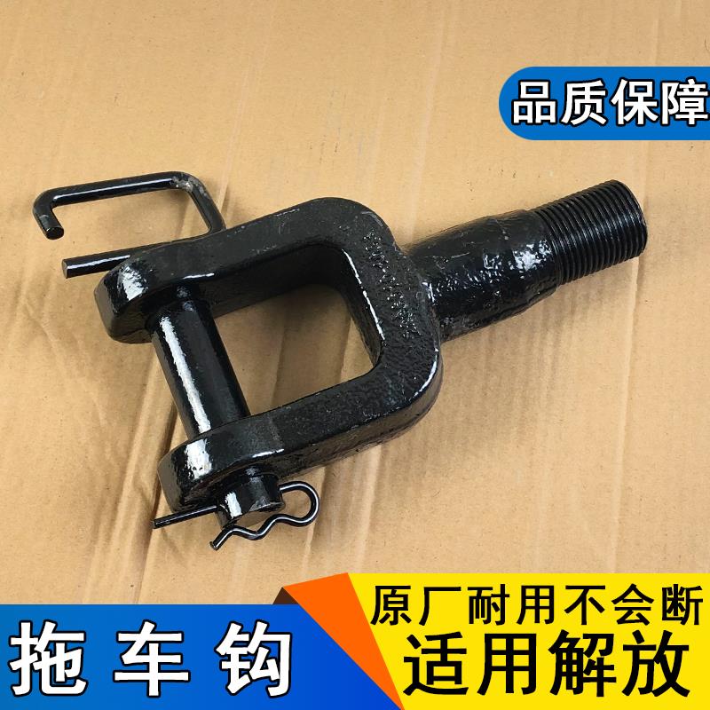 适用一汽青岛解放JH6牵引钩 JH6原厂 配件J6p新款前拖车钩带销子