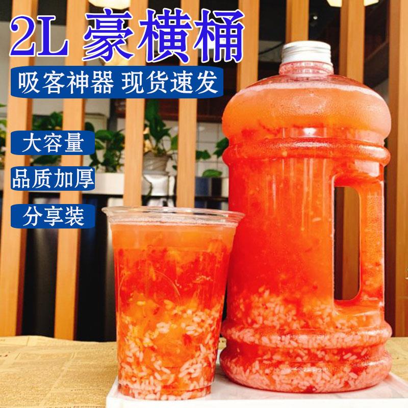 2L奶茶桶装网红豪横一次性塑料大容量奶茶桶奈雪的茶5L霸气全家桶