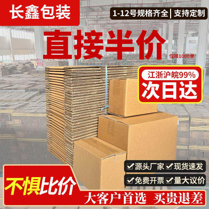 快递纸箱加厚半高箱物流包装纸盒打包搬家箱定制纸箱小纸盒子