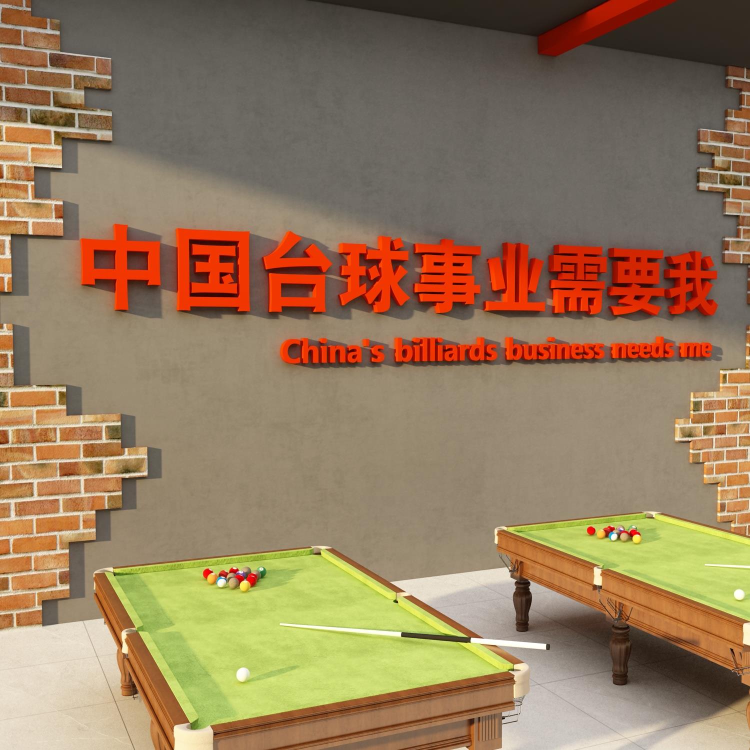 网红台球厅墙面装饰画桌球室馆装修用品大全背景创意广告海报贴纸