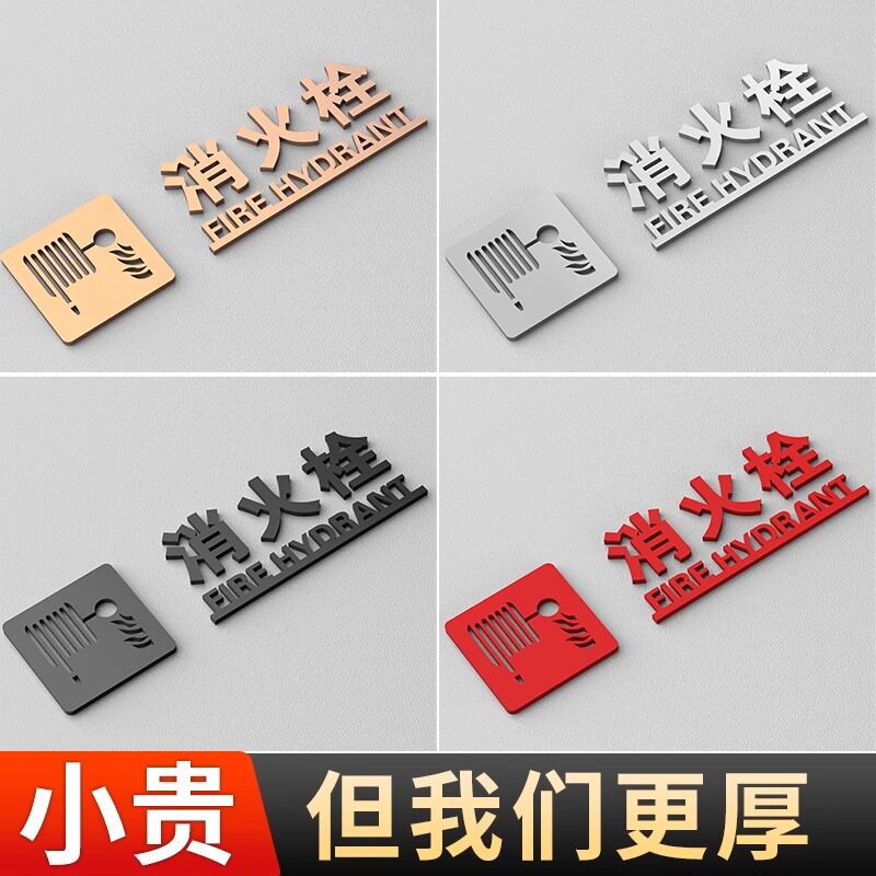 消火栓标识牌酒店商场消防标识标牌消防箱指示牌消防柜创意标志牌