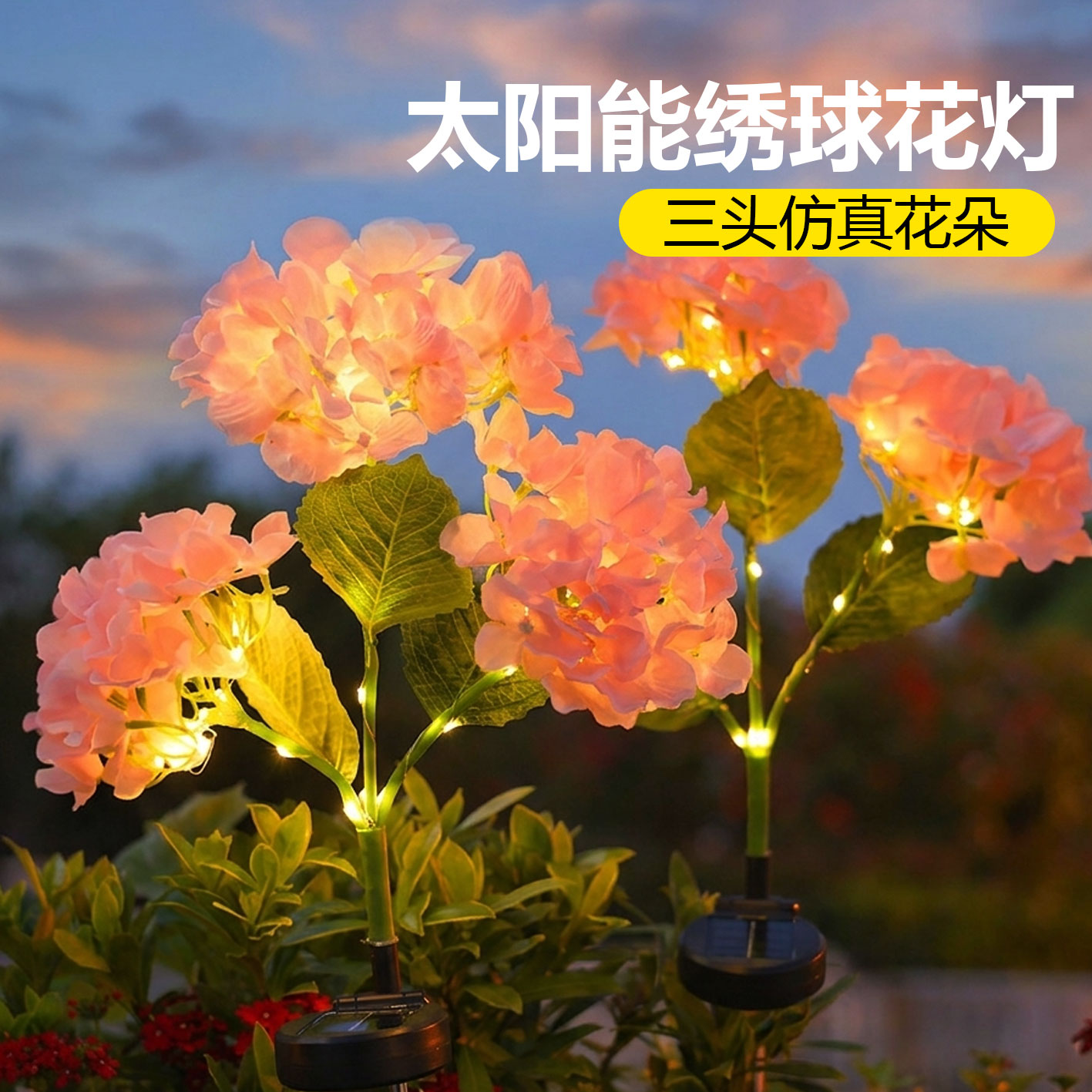 太阳能三头绣球花灯户外草坪灯
