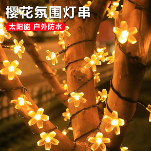 太阳能户外灯串庭院灯花园阳台氛围装饰樱花灯带网红小院布置彩灯