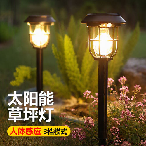 太阳能防水人体感应草坪灯免布线