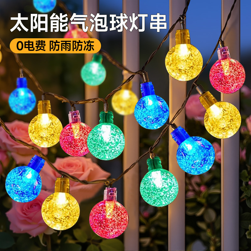 太阳能户外灯带庭院花园超亮露台阳台装饰氛围灯家用防水彩灯串