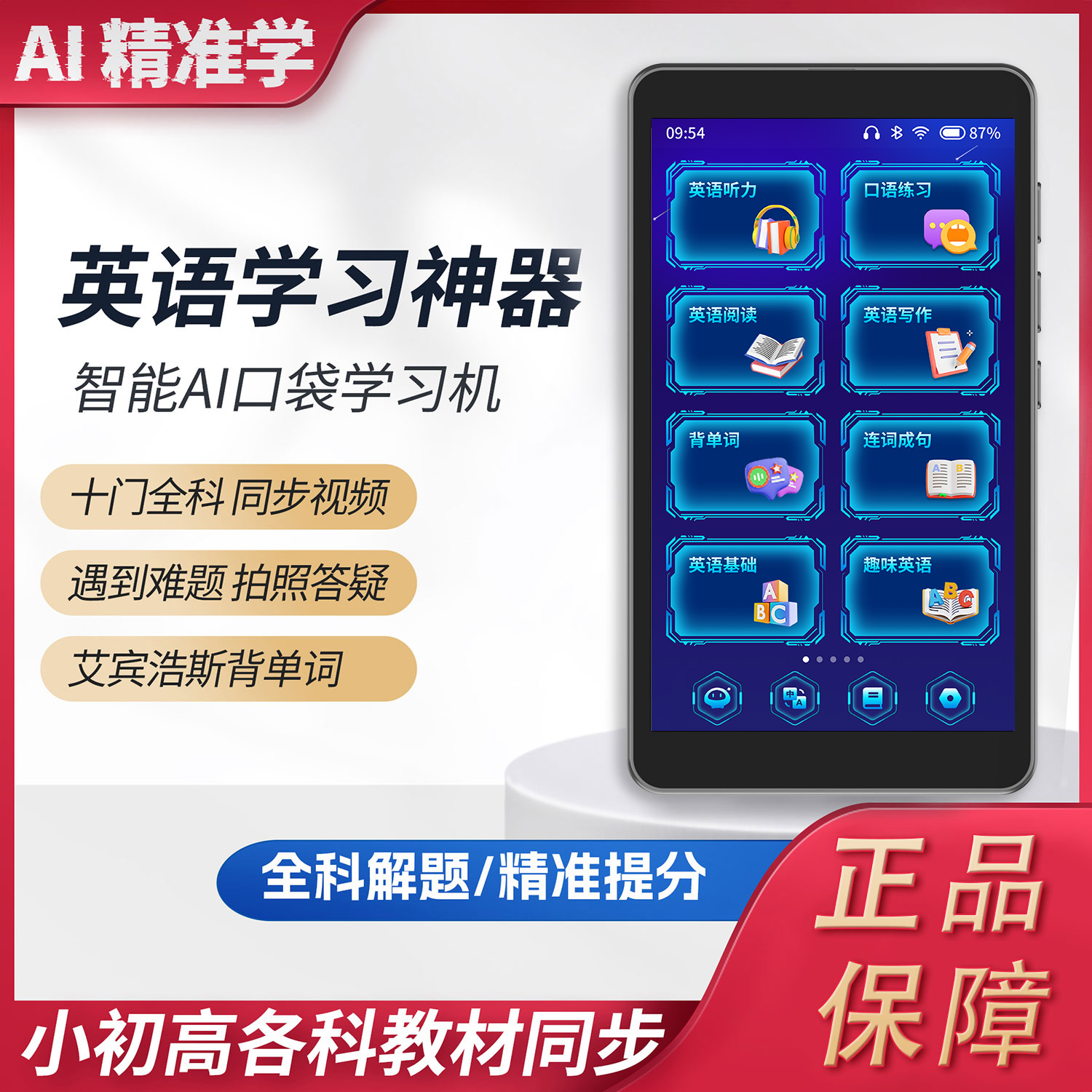 九指猫AI精准学拍照搜题英语测评