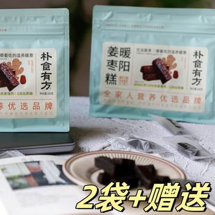 【超值2袋装】朴食有方暖阳姜枣糕180g朴食有方乌枣枣泥糕
