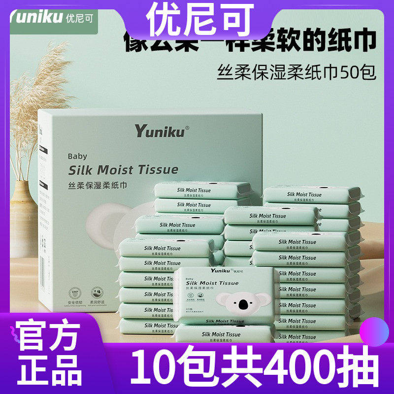 【超值10包400抽】yuniku优尼可丝柔乳霜柔纸巾婴儿宝宝保湿纸巾,洗护清洁剂/卫生巾/纸/香薰,保湿纸巾/乳霜纸/云柔巾,淘宝优惠券,粉丝福利购,淘宝优惠卷