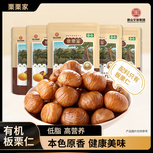 【超值10袋装】栗栗家有机板栗60g*10袋仁香甜软糯原味即食