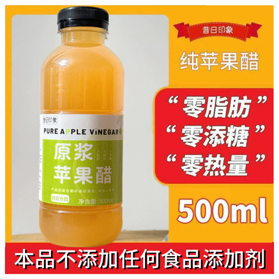 【0添加】昔日印象原浆苹果醋发酵型浓缩食用纯水果醋山西苹果醋