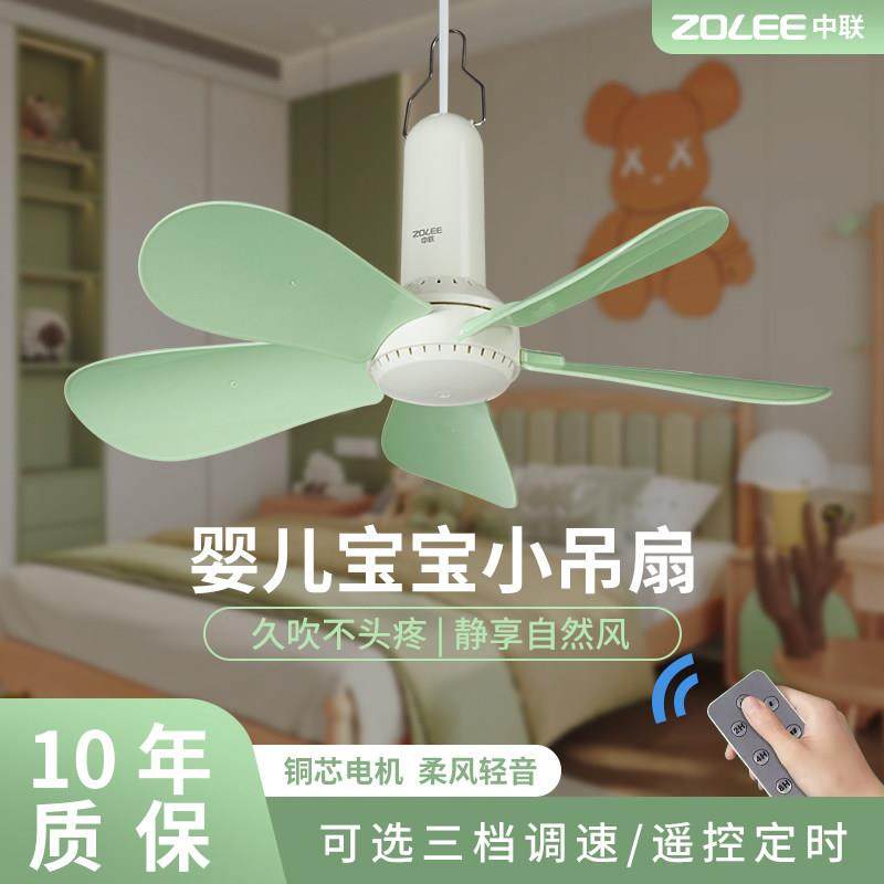 2025年新款中联可选调速儿童床上吊扇静音婴儿微风吊扇风扇定时扇